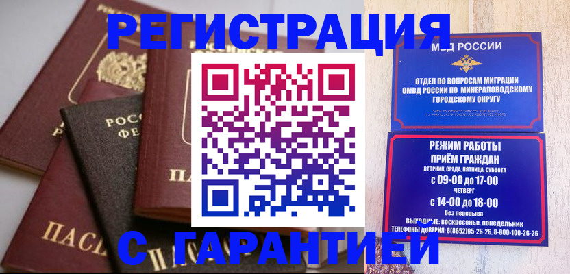 прописка для работы в Удачном