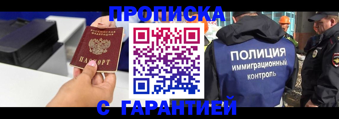 временная регистрация недорого в Удачном